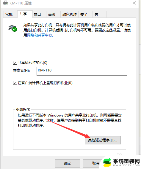 共享打印机无法安装驱动程序 连接共享打印机时提示找不到驱动程序怎么解决