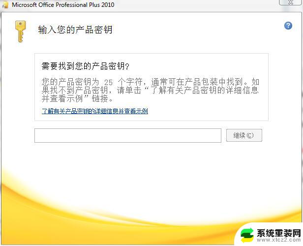 office2010旗舰版产品密钥永久激活 office2010永久密钥最新购买