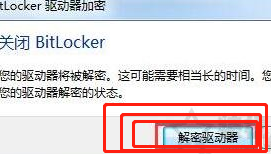 硬盘bitlocker加密忘记密码怎么解除 如何解除硬盘加密