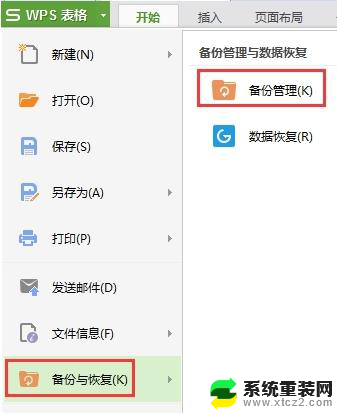 wps忘记保存了怎么恢复 wps忘记保存了怎么恢复内容