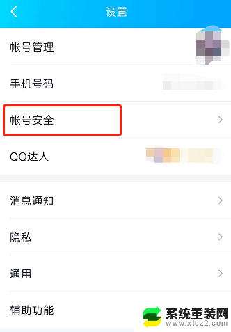 qq登陆需要验证码手机号已经不用了咋办 qq登录需要手机验证手机号换了怎么办