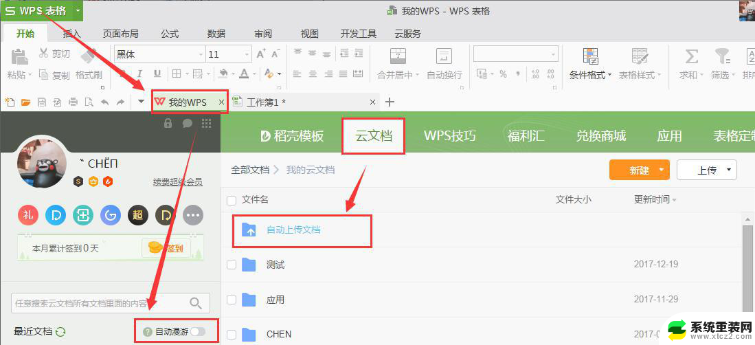 wps怎样可以把电脑和手机上的数据同步 wps电脑手机数据同步教程