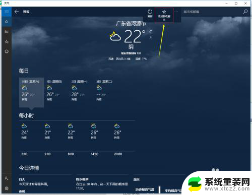 怎样设置天气预报位置 如何在Win10系统设置中更新天气显示位置