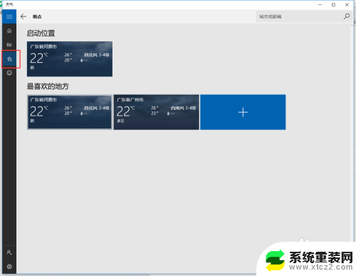 怎样设置天气预报位置 如何在Win10系统设置中更新天气显示位置