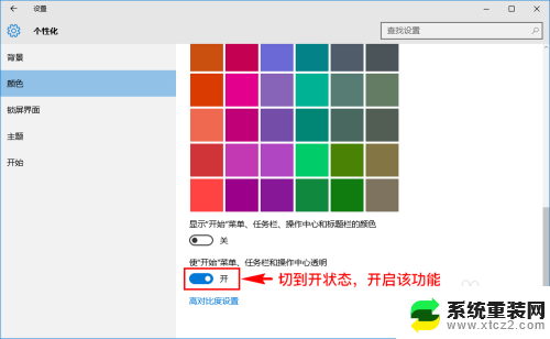 win10任务栏半透明 win10任务栏半透明怎么弄