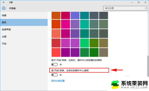 win10任务栏半透明 win10任务栏半透明怎么弄