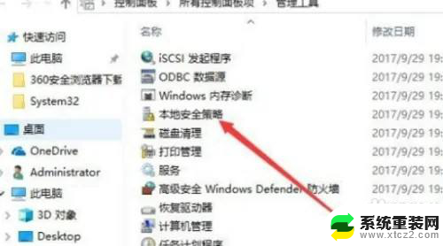 windows11 本地安全策略 Win11本地安全策略开启方法