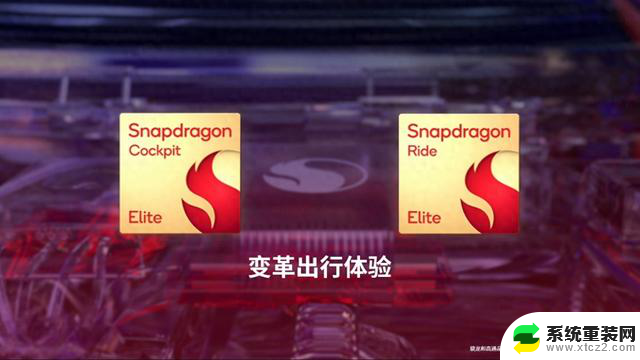 高通全新推出Oryon CPU搭载的Snapdragon Ride至尊版和骁龙座舱至尊版平台