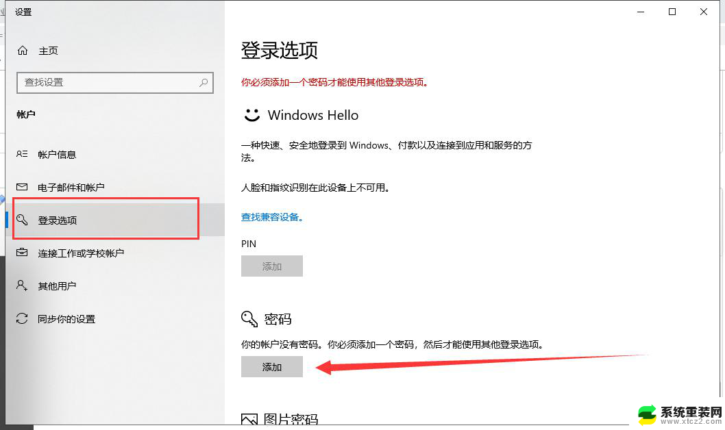 戴尔windows10忘记开机密码怎么办 笔记本电脑密码忘记无法登录怎么办