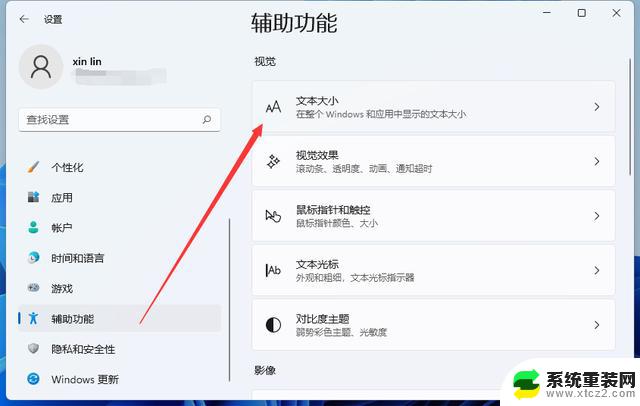 win11 字体怎么设置 Windows11系统字体设置步骤