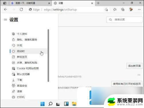 win11怎么设置浏览器默认网页 win11浏览器默认网页设置方法