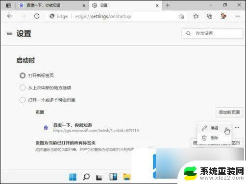 win11怎么设置浏览器默认网页 win11浏览器默认网页设置方法