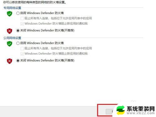 怎么关掉电脑防火墙win10 Win10系统如何关闭防火墙设置