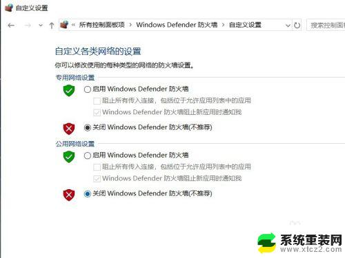 怎么关掉电脑防火墙win10 Win10系统如何关闭防火墙设置