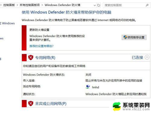 怎么关掉电脑防火墙win10 Win10系统如何关闭防火墙设置