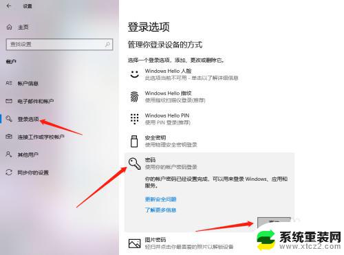 win10取消锁屏密码怎么设置 Win10如何关闭锁屏密码