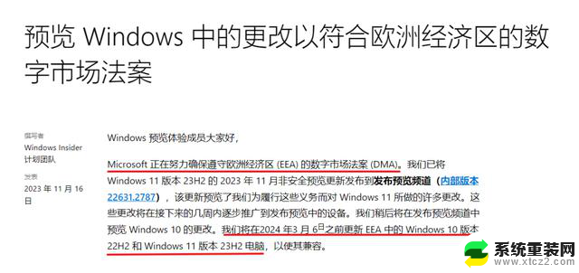 MIUI、iOS后又有欧版Windows，强制要求纯净无广告，完美解决广告骚扰问题