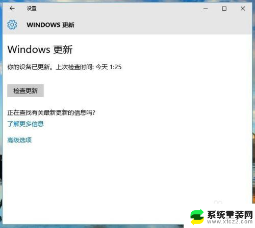 win10 开启自动更新 win10自动更新开启方法