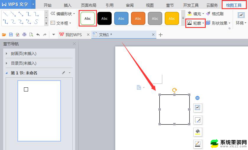 wps制作田字格 wps如何制作田字格