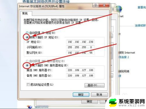 ipv4如何设置才能上网 TCP/IP协议下如何设置IP地址连上互联网