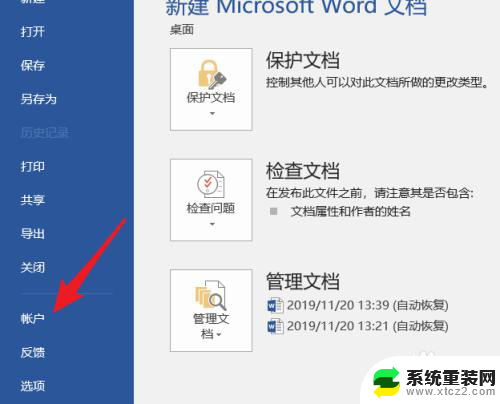 怎么调整word背景颜色 Word主题颜色设置教程