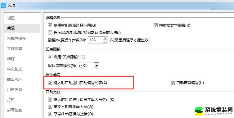 wps如何关闭自动编号 wps自动编号如何关闭
