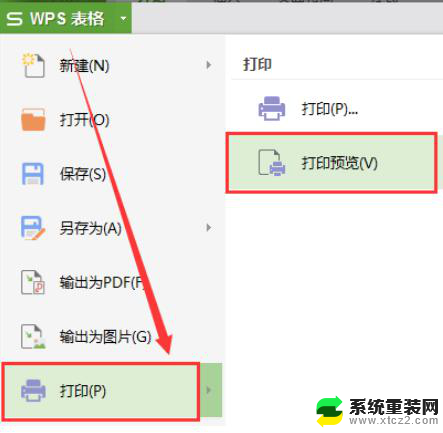 wps为什么打印出的表格没有格 wps打印表格没有边框