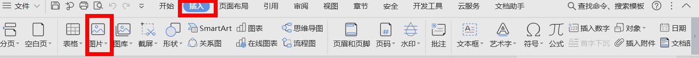 wps怎样插入图片 wps表格中如何插入图片