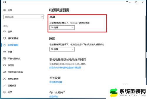 设置显示器休眠时间 win10系统电脑休眠时间设置方法