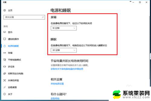 设置显示器休眠时间 win10系统电脑休眠时间设置方法
