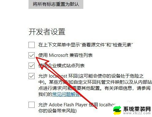 win10edge浏览器怎么设置兼容模式 Win10 Edge浏览器兼容模式设置方法