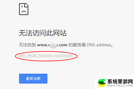 chrome无法访问网站 Chrome浏览器访问网页显示问题解决方法