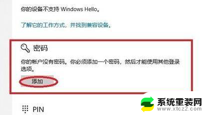 电脑windows11系统怎么设置密码 Win11电脑设置开机密码步骤