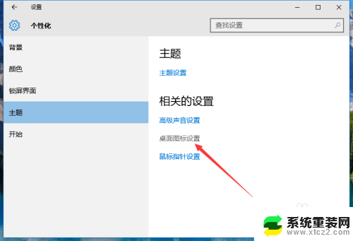 win10把我的电脑图标放到桌面 win10怎样把计算机图标固定到桌面