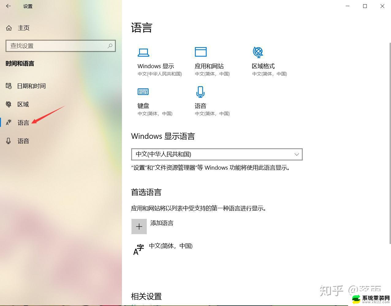 win10没有中文输入法 Win10打字中文无法输入怎么办