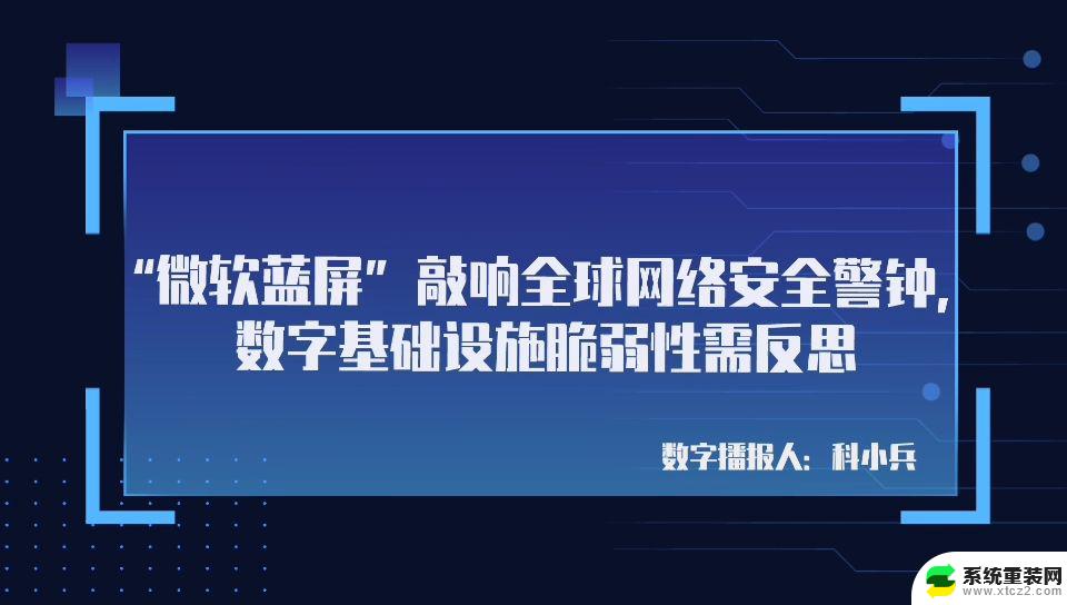 微软网络安全活动：“全球蓝屏”始作俑者将参会，了解最新安全技术！