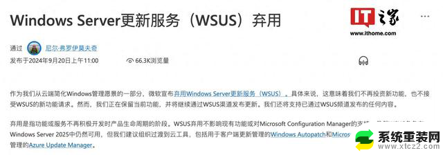 微软Windows Server Update Services工具将被弃用，IT管理员需注意更新措施