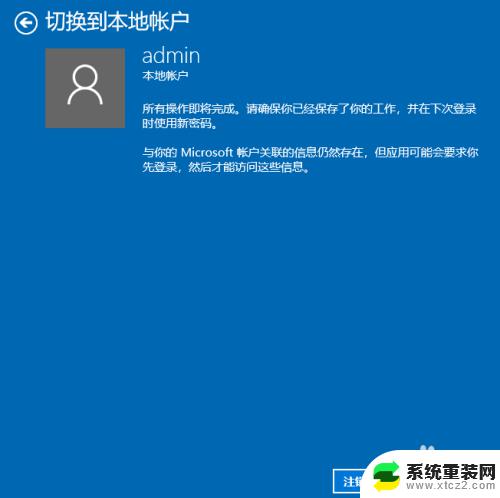 电脑的pin忘记了怎么办 Win10 PIN密码忘记了怎么找回