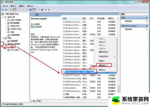 windows7关闭系统更新 Windows 7禁止自动更新的方法