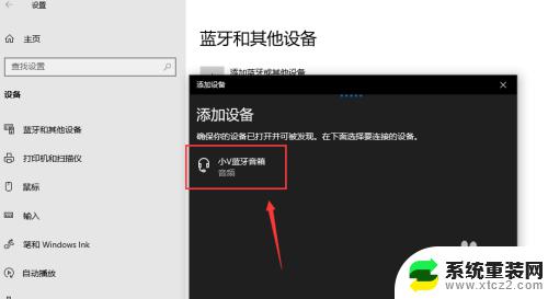 台式电脑怎么用蓝牙音响 win10如何设置蓝牙音箱连接台式电脑