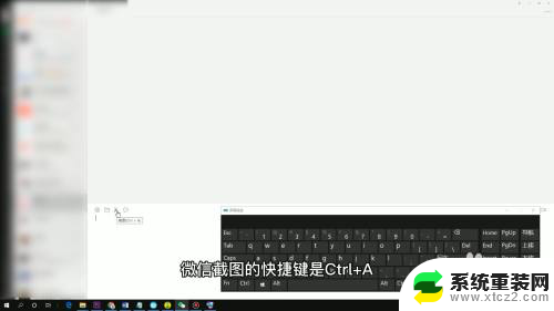 微信快捷截屏键ctrl+什么 微信截图快捷键ctrl加V