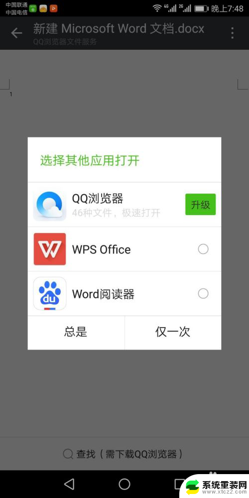 为什么微信打不开word文档 微信无法打开word文档怎么办