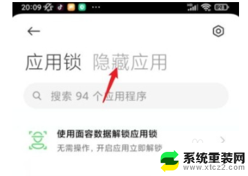 怎么关闭隐藏应用 如何在小米手机上取消应用隐藏