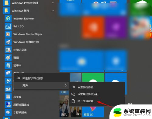 笔记本怎么设置截图快捷键 win10截图快捷键修改方法