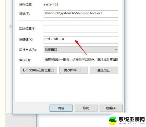 笔记本怎么设置截图快捷键 win10截图快捷键修改方法