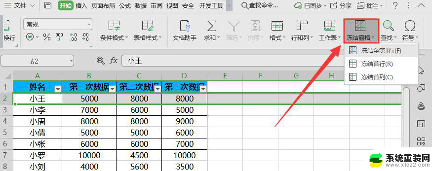 wps如何同时冻结2行、2列窗口 wps如何同时冻结2行和2列