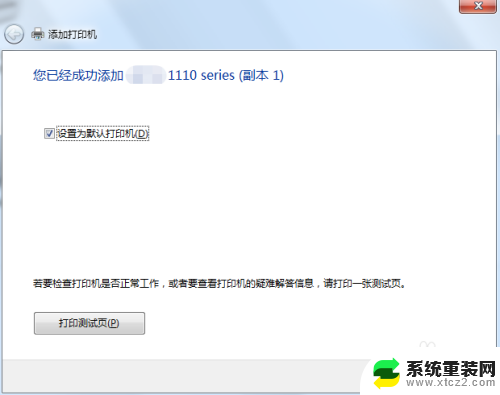 windows7连接共享打印机 win7共享打印机连接教程