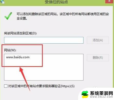 谷歌浏览器设置可信任站点 浏览器如何添加信任站点