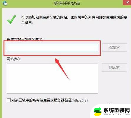 谷歌浏览器设置可信任站点 浏览器如何添加信任站点