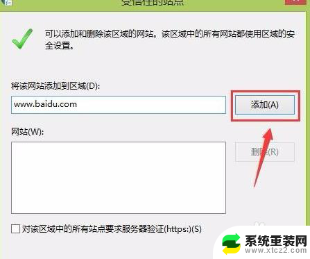 谷歌浏览器设置可信任站点 浏览器如何添加信任站点